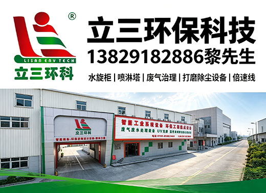 立三环保科技河源线上分站